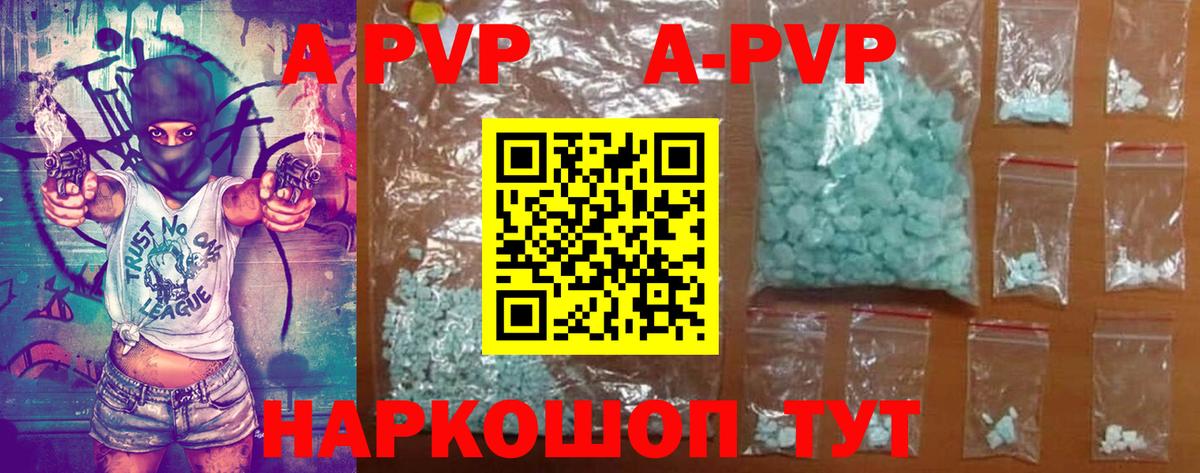 А ПВП  Вход с VPN  продажа наркотиков  Сокол  Alpha PVP СК КРИС  APVP Crystall  APVP мука 