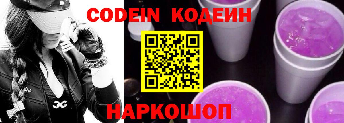 Кодеиновый сироп Lean Purple Drank Сокол