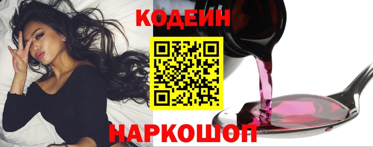 Кодеиновый сироп Lean Purple Drank  Вход с VPN  Сокол  Кодеин Purple Drank 