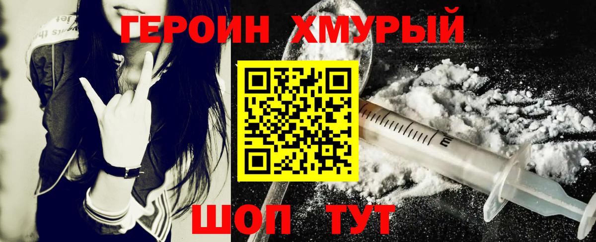 ГЕРОИН Heroin Сокол