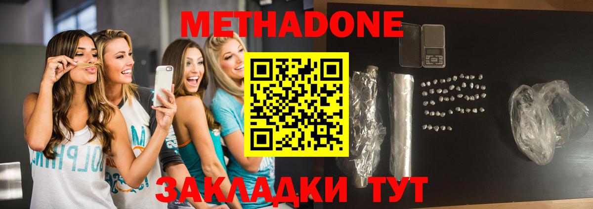 Метадон белоснежный  МЕТАДОН кристалл  Вход с VPN  Сокол 