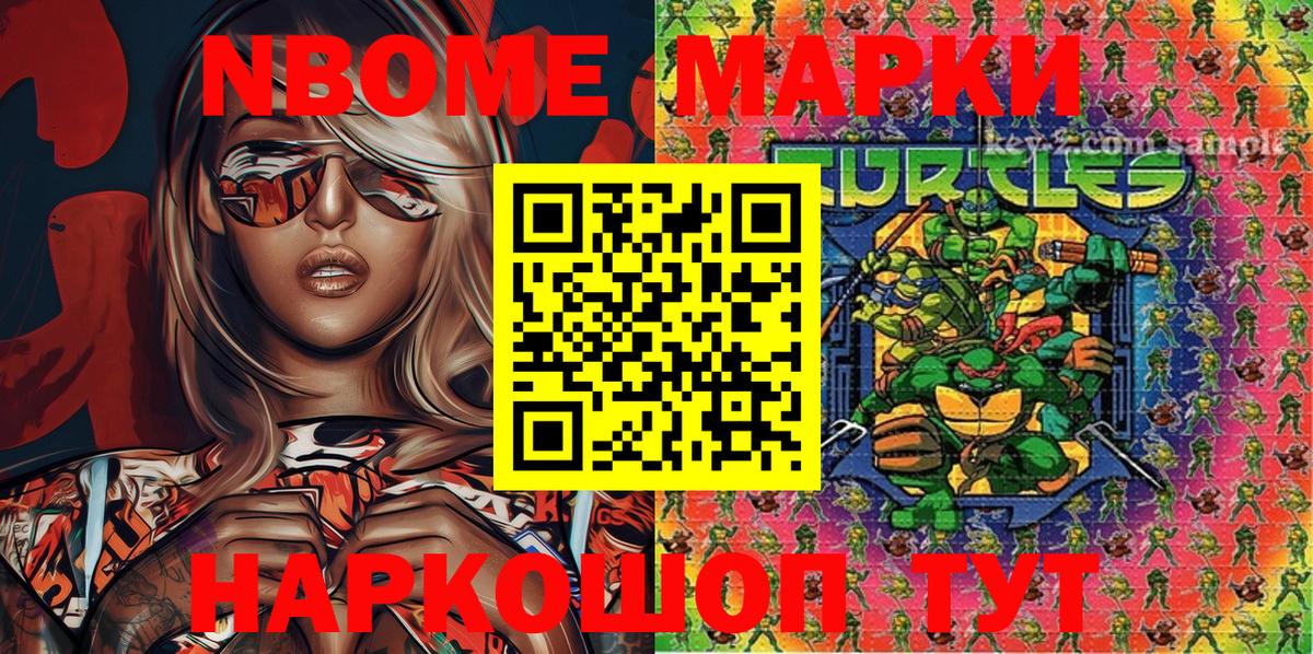 Марки N-bome 1,8мг Сокол